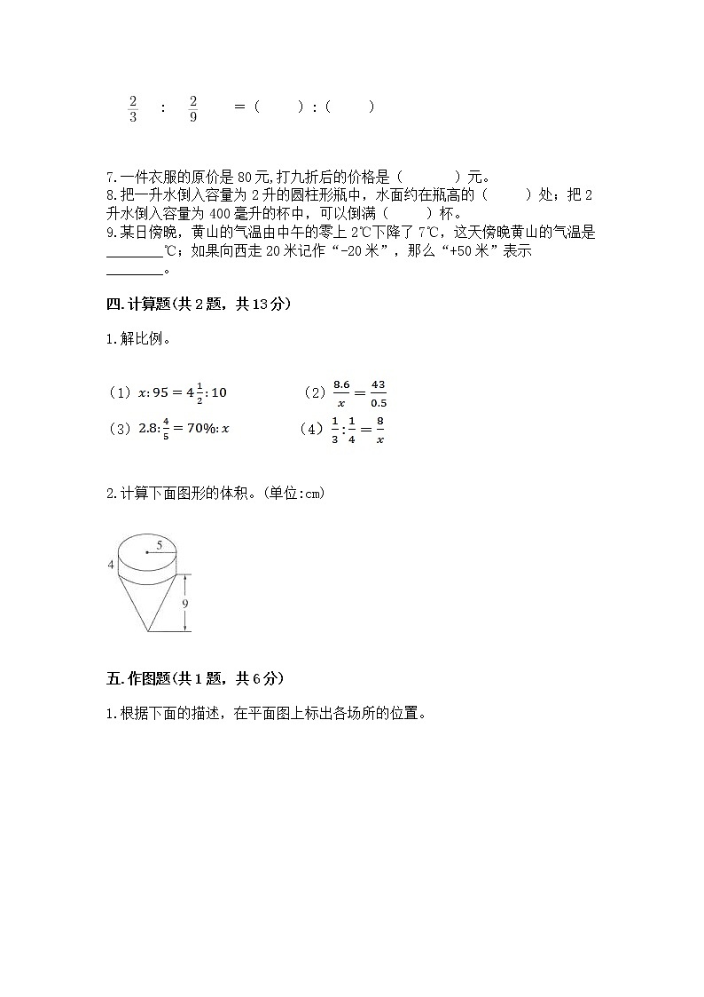小学六年级下册数学期末测试卷附完整答案（全优）03