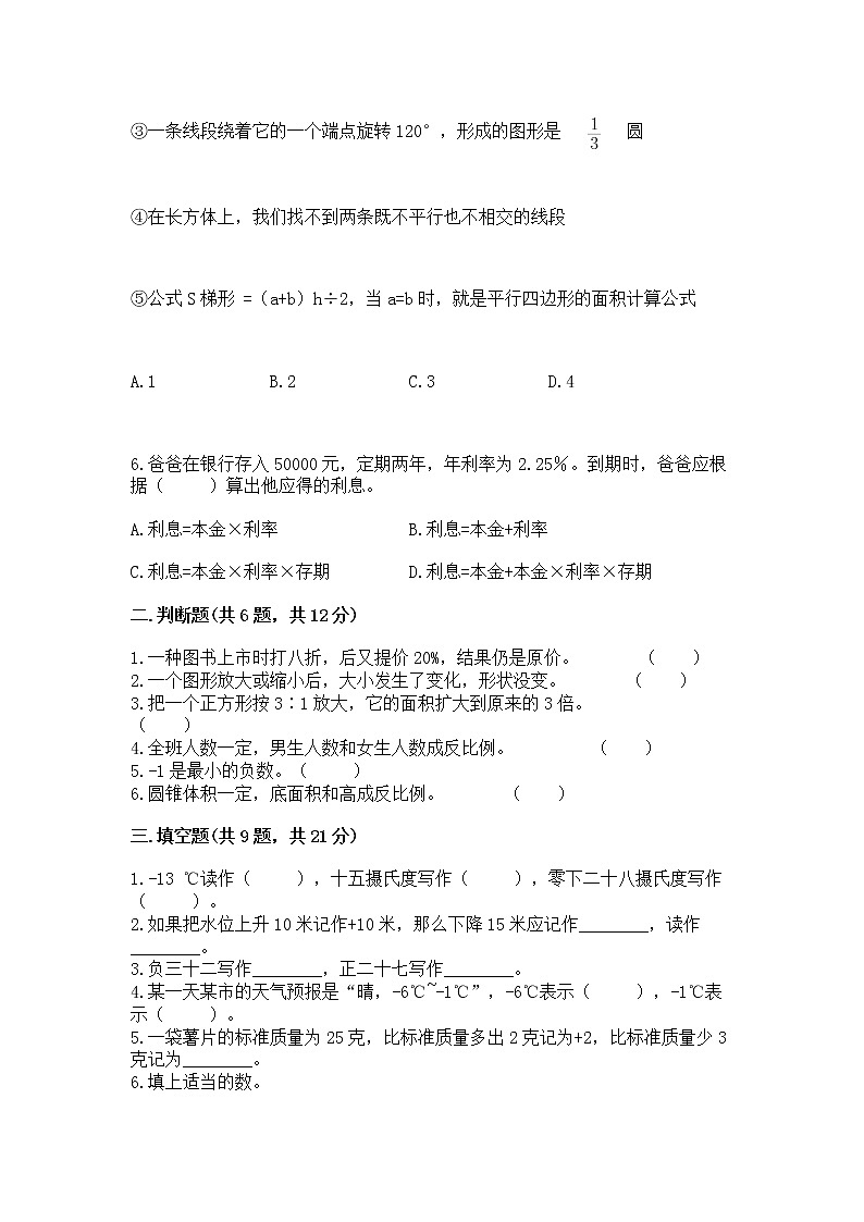 小学六年级下册数学期末测试卷附答案【综合题】第2页