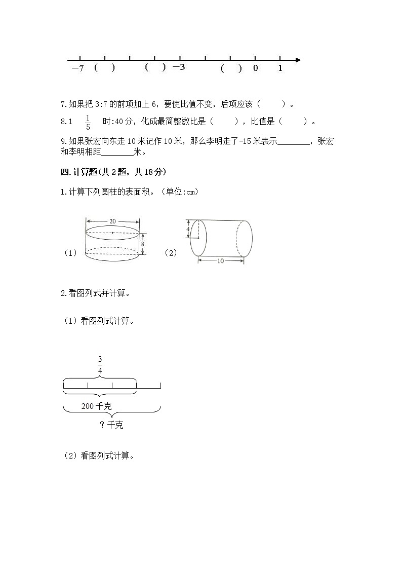 小学六年级下册数学期末测试卷附答案【综合题】第3页