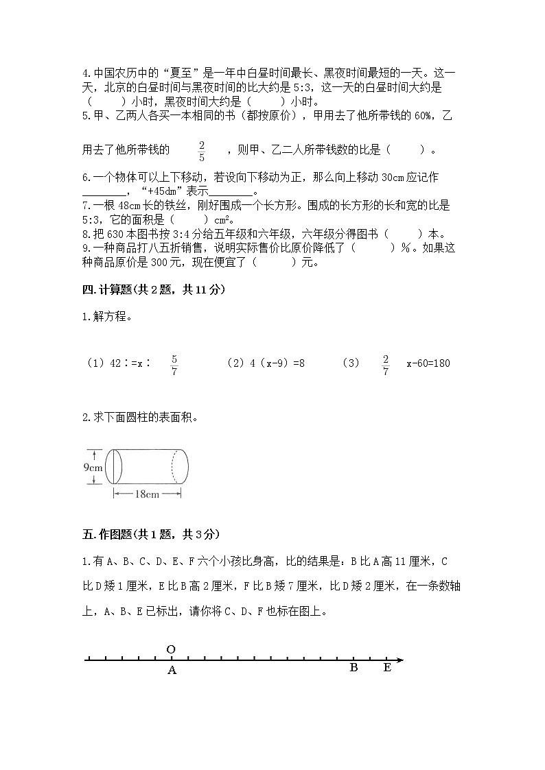 小学六年级下册数学期末测试卷附答案（模拟题）03