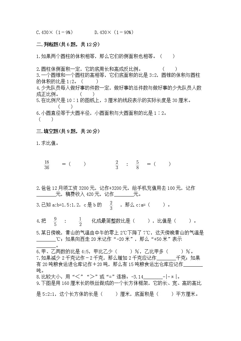 小学六年级下册数学期末测试卷附完整答案（有一套）第2页