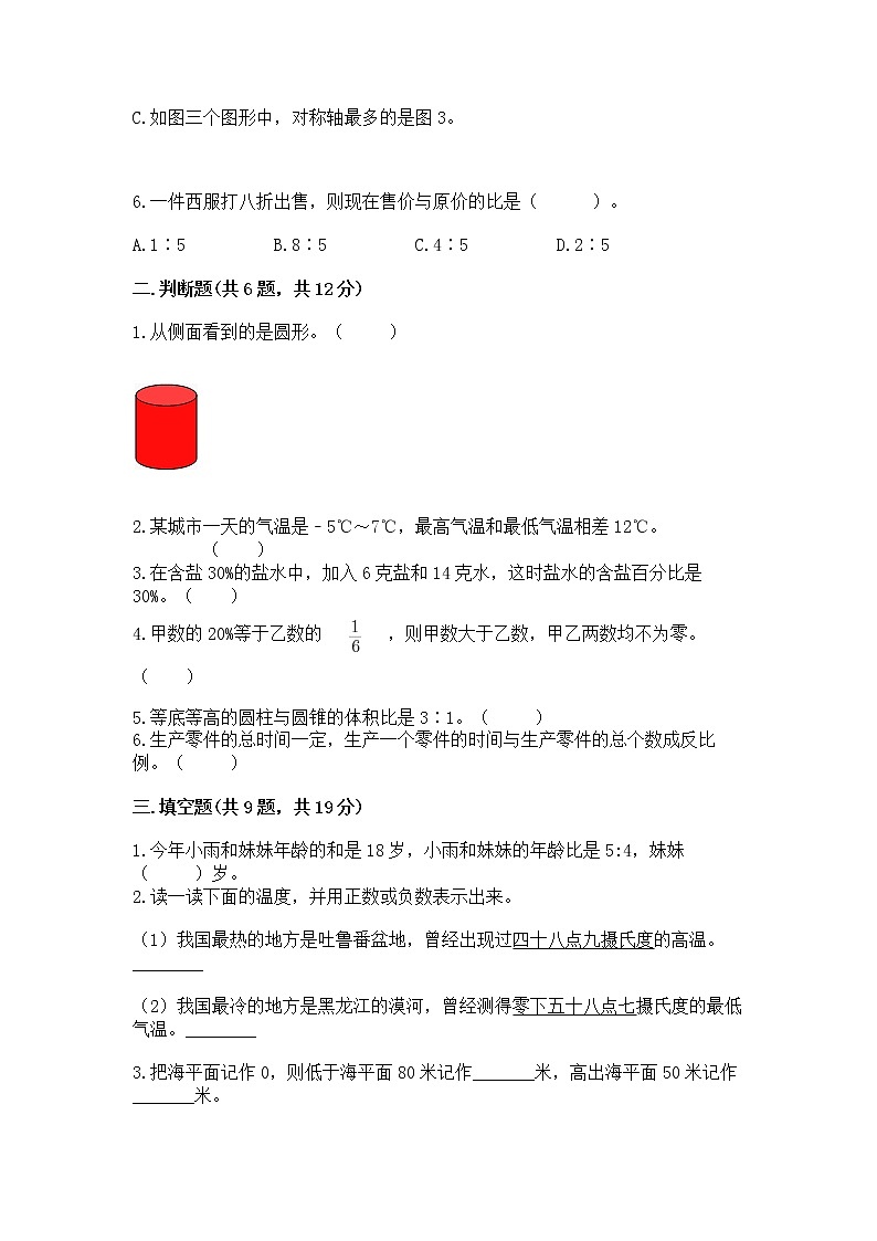 小学六年级下册数学期末测试卷附答案下载第2页