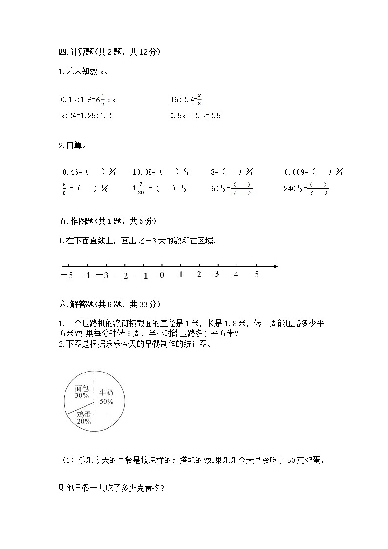 小学六年级下册数学期末测试卷附完整答案（夺冠系列）第3页