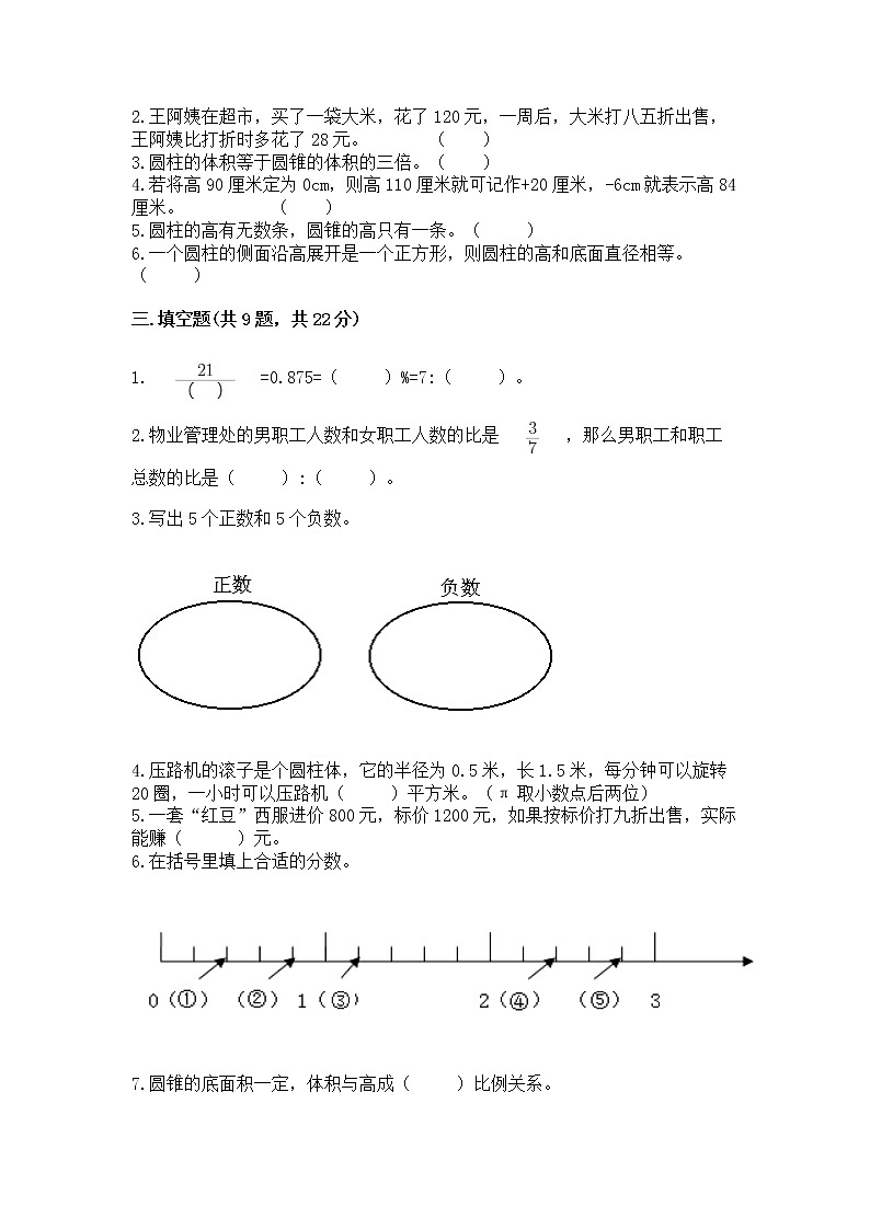 小学六年级下册数学期末测试卷附完整答案【夺冠系列】第2页