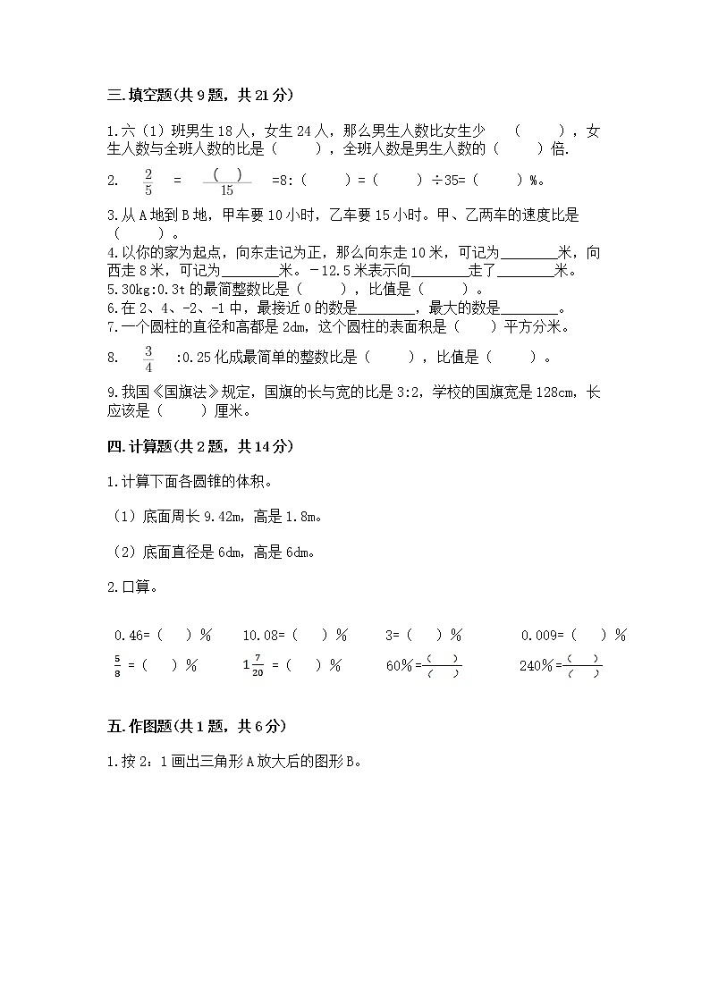 小学六年级下册数学期末测试卷附答案ab卷第2页