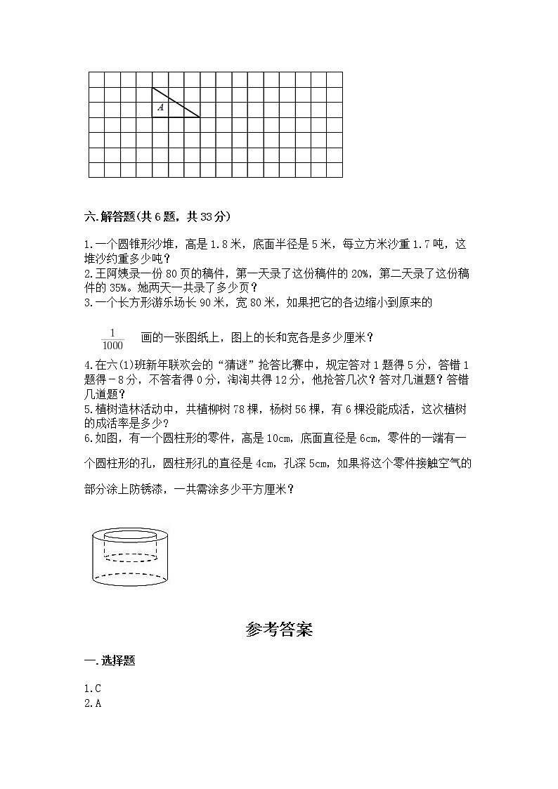 小学六年级下册数学期末测试卷附答案ab卷第3页