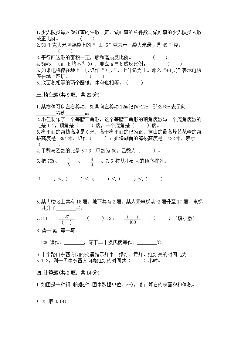 小学六年级下册数学期末测试卷附答案（轻巧夺冠）02