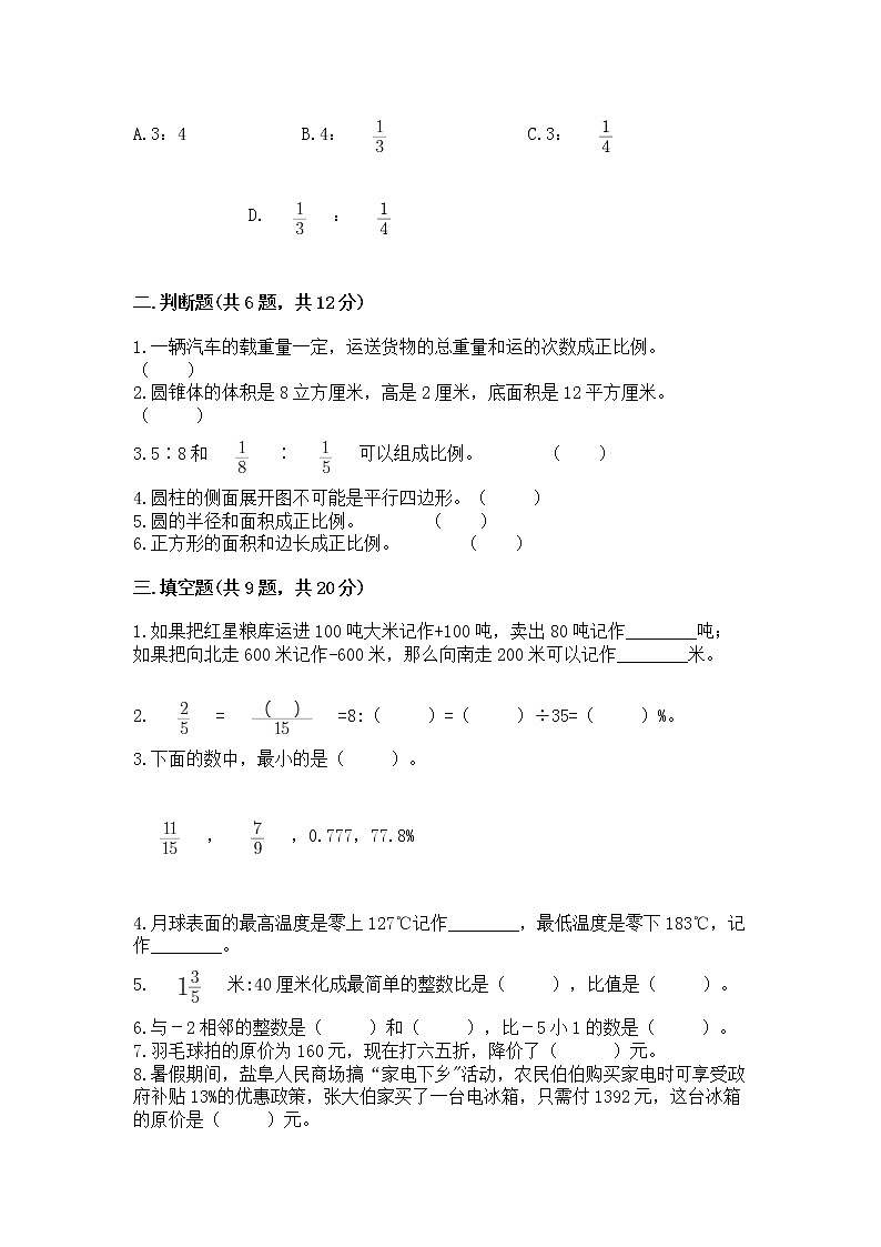 小学六年级下册数学期末测试卷附完整答案【有一套】第2页