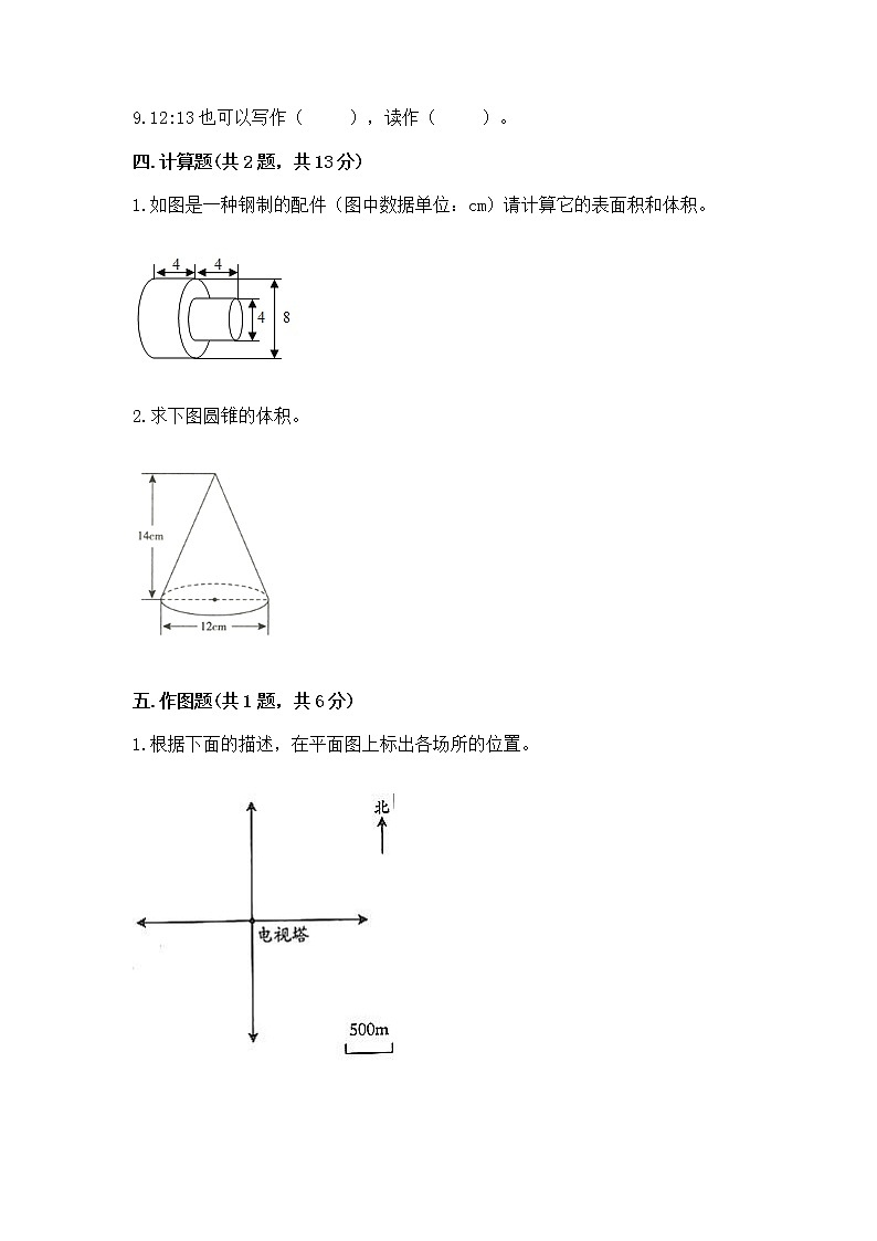 小学六年级下册数学期末测试卷附完整答案【有一套】第3页