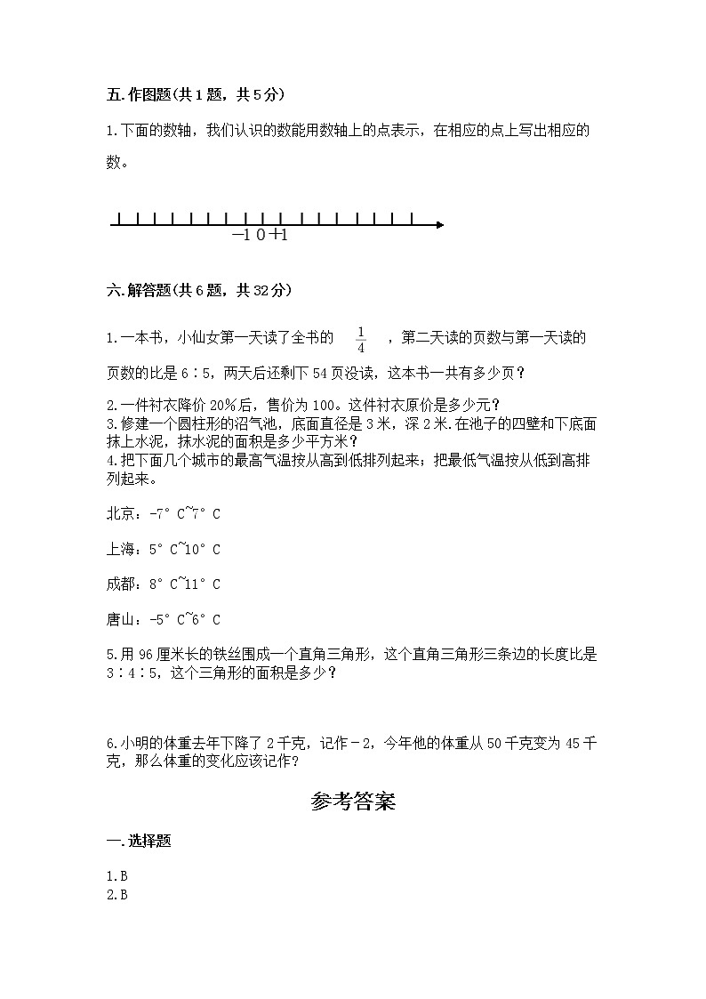 小学六年级下册数学期末测试卷附答案（实用）第3页