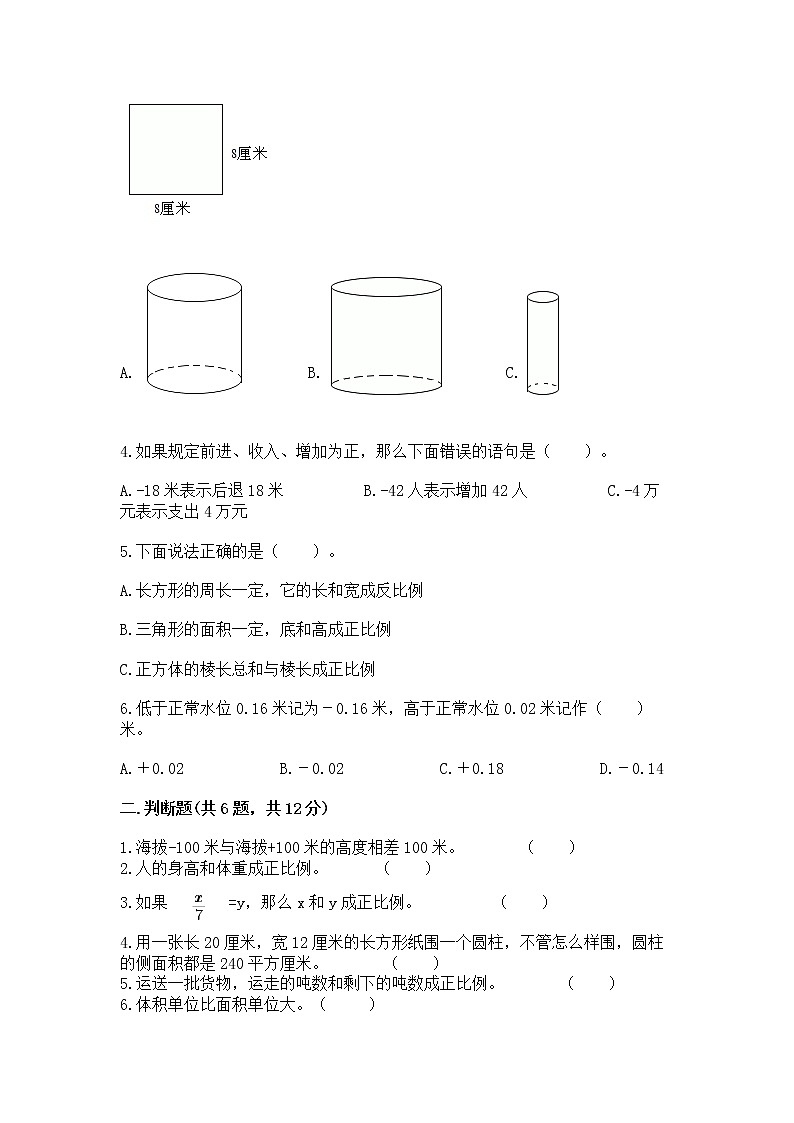 小学六年级下册数学期末测试卷附完整答案（名师系列）第2页