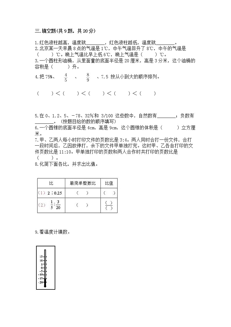 小学六年级下册数学期末测试卷附完整答案（名师系列）第3页
