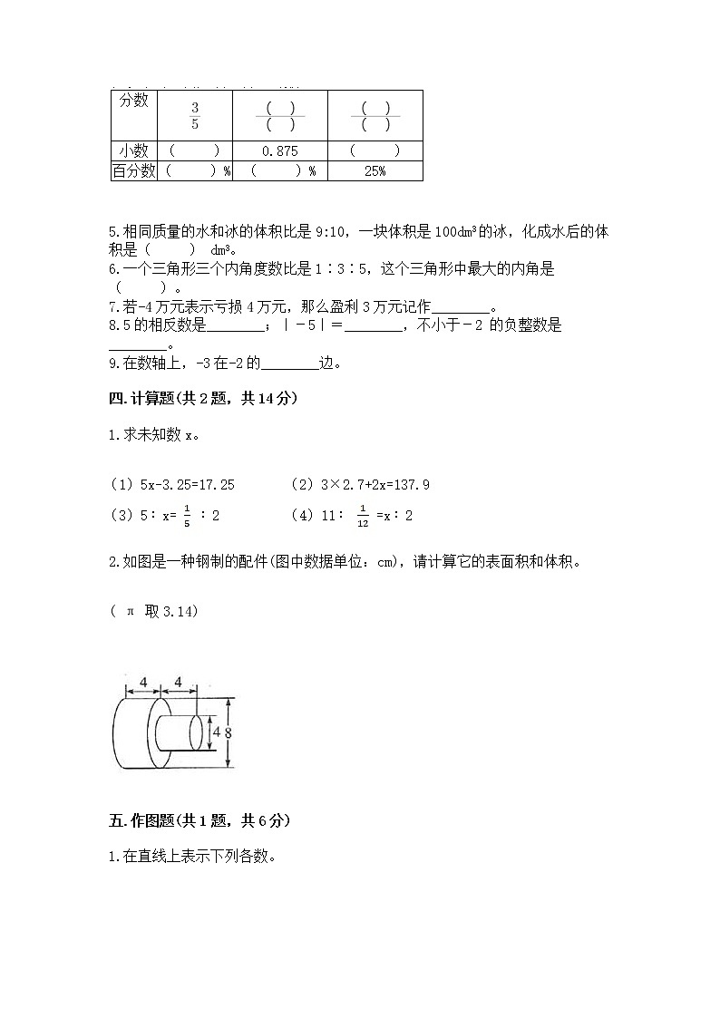 小学六年级下册数学期末测试卷附答案【考试直接用】第3页