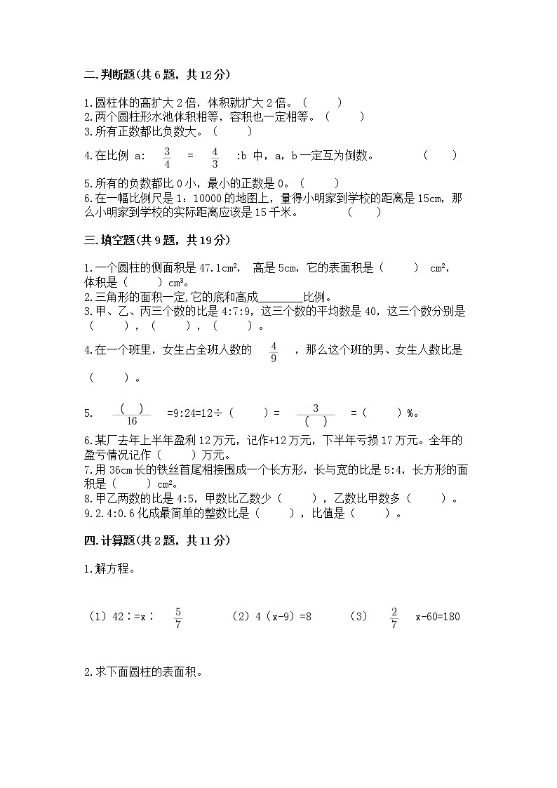 小学六年级下册数学期末测试卷附答案（培优）第2页