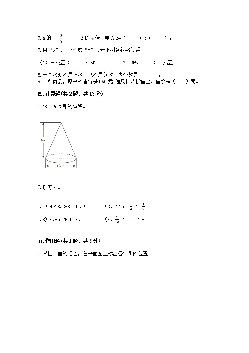小学六年级下册数学期末测试卷附完整答案（夺冠）第3页