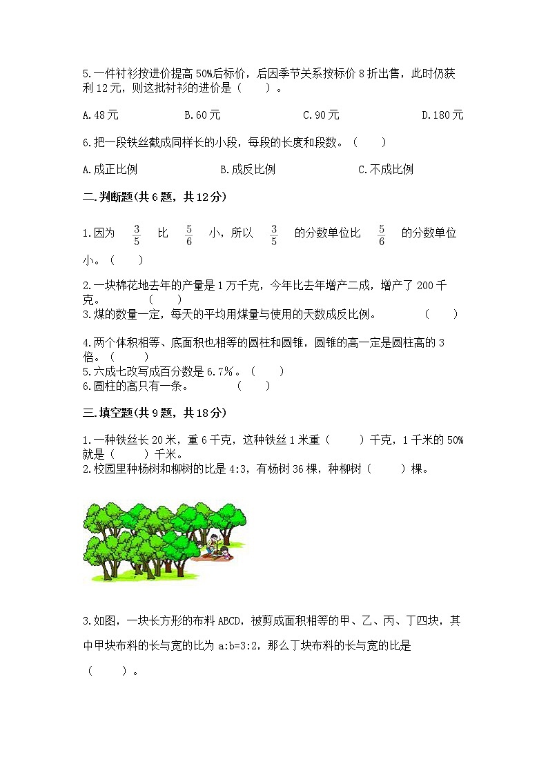 小学六年级下册数学期末测试卷附答案【满分必刷】02