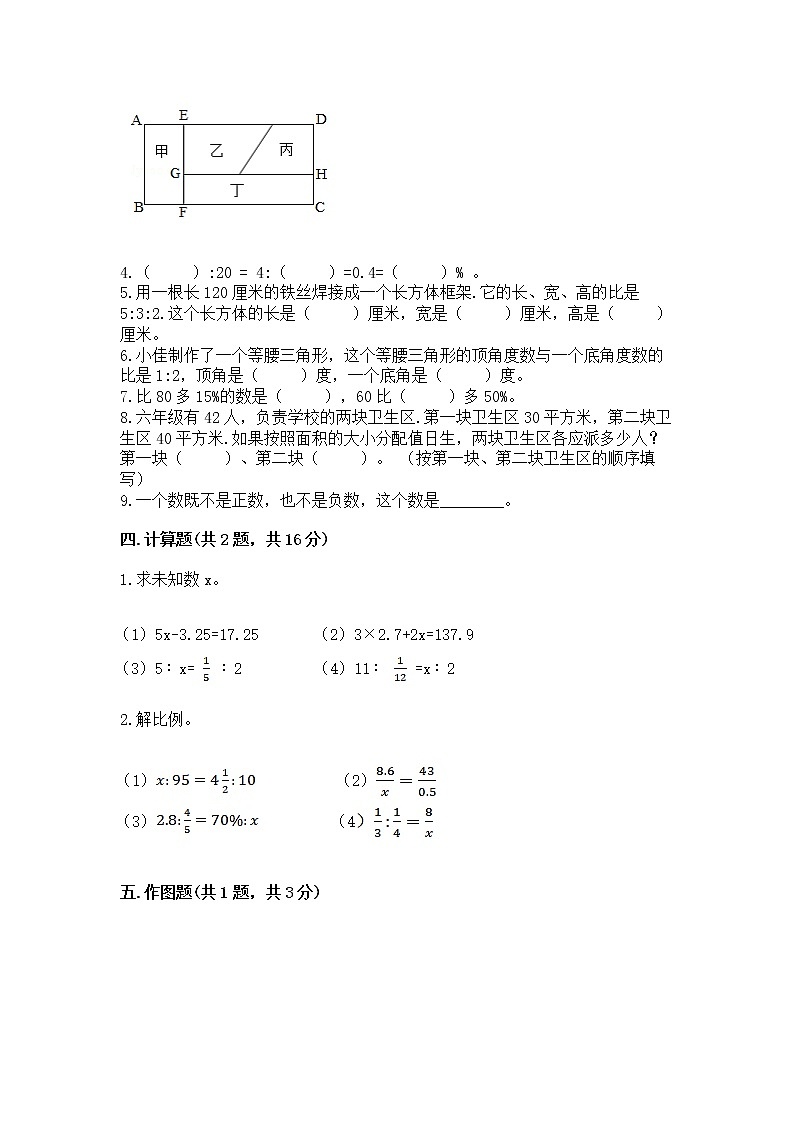 小学六年级下册数学期末测试卷附答案【满分必刷】03