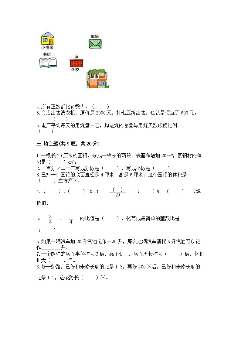 小学六年级下册数学期末测试卷附答案（研优卷）第2页