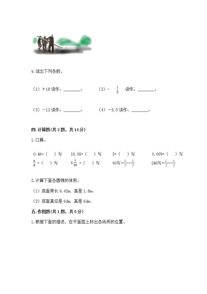 小学六年级下册数学期末测试卷附答案（研优卷）第3页