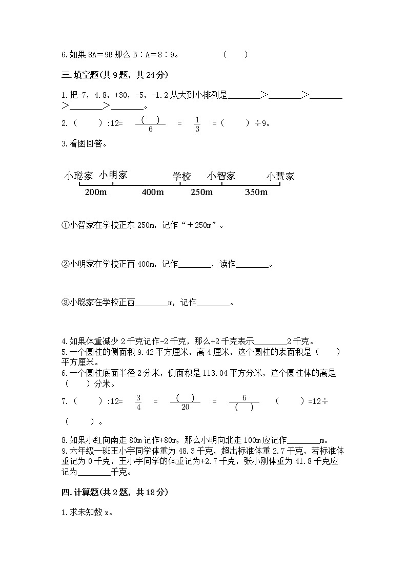 小学六年级下册数学期末测试卷附答案【名师推荐】02