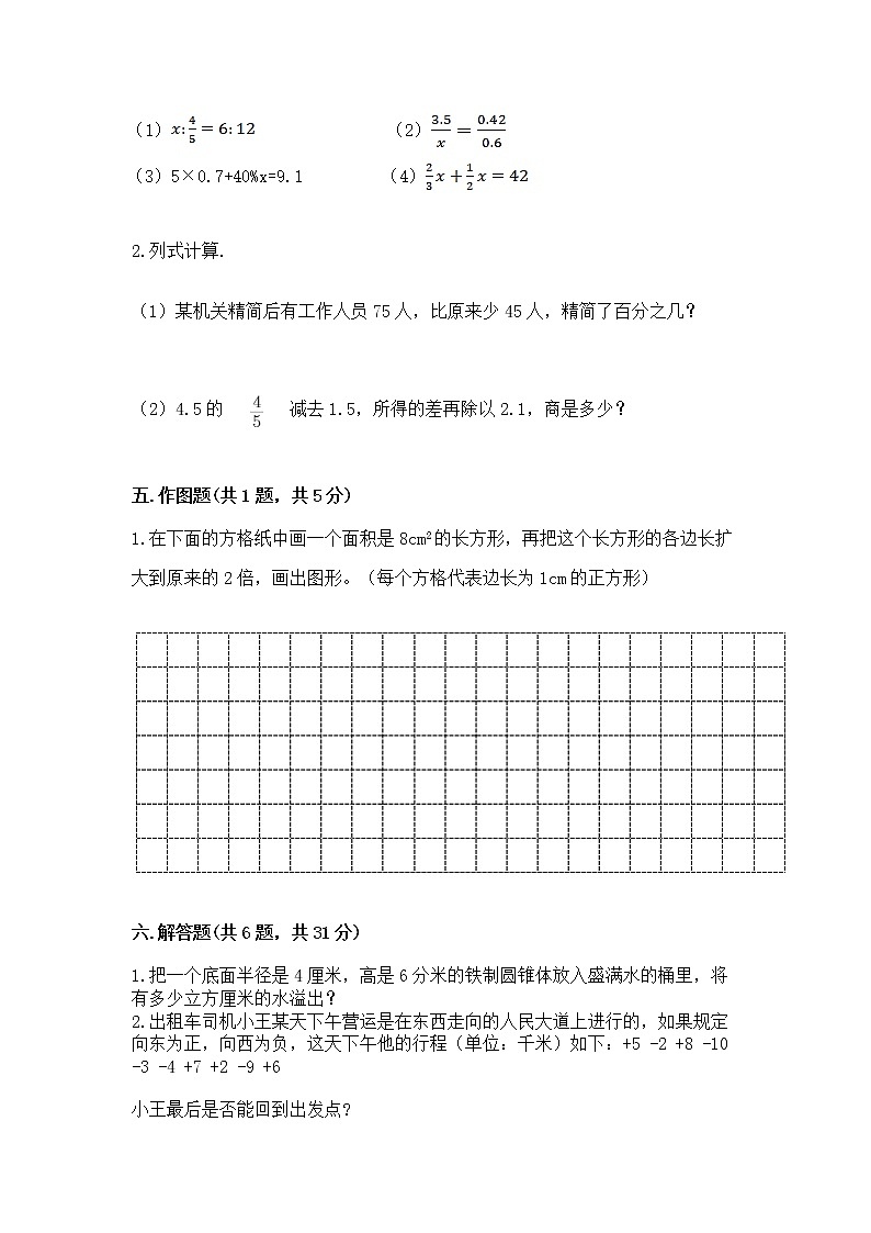 小学六年级下册数学期末测试卷附答案【名师推荐】03