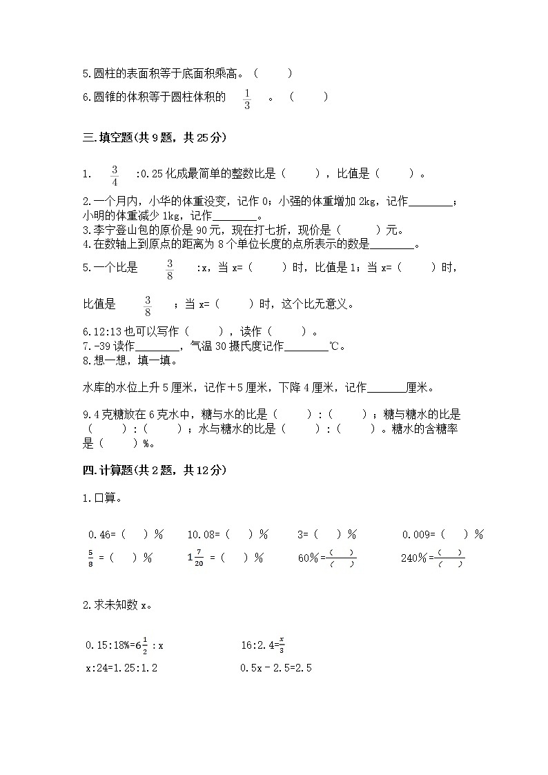 小学六年级下册数学期末测试卷附完整答案【历年真题】02