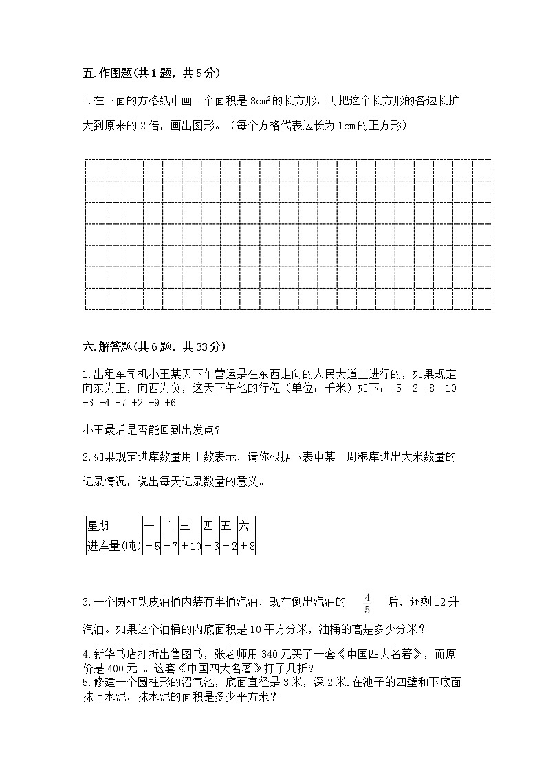 小学六年级下册数学期末测试卷附完整答案【历年真题】03