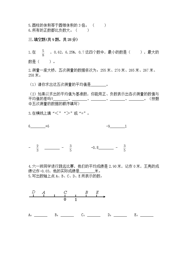 小学六年级下册数学期末测试卷附答案【培优a卷】第2页