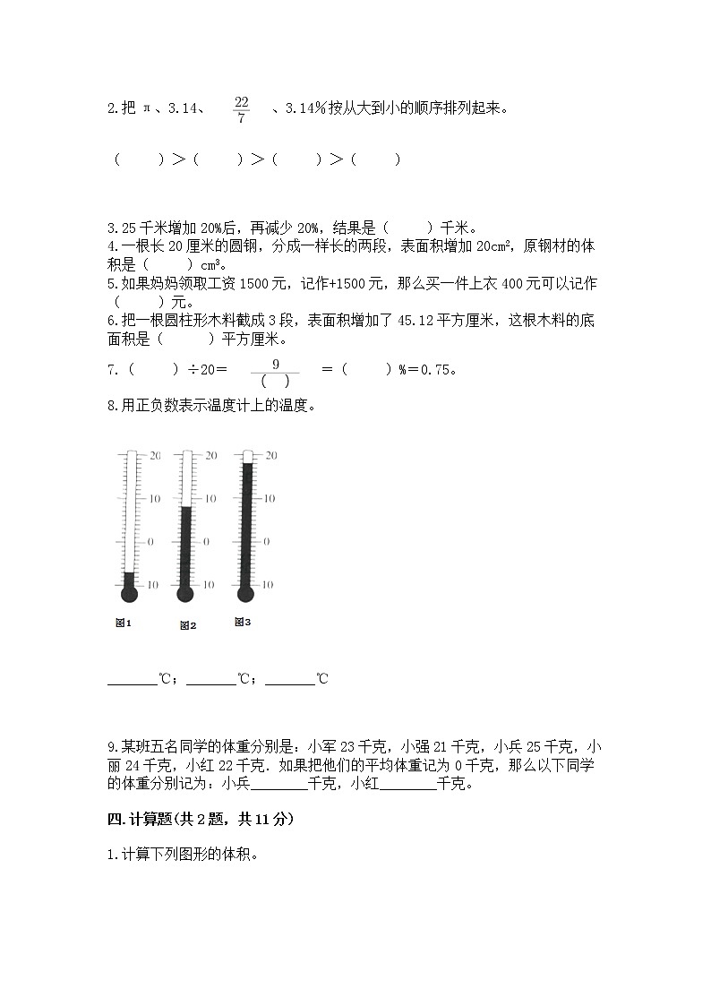 小学六年级下册数学期末测试卷附答案（精练）第2页