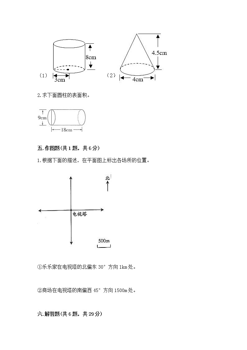 小学六年级下册数学期末测试卷附答案（精练）第3页