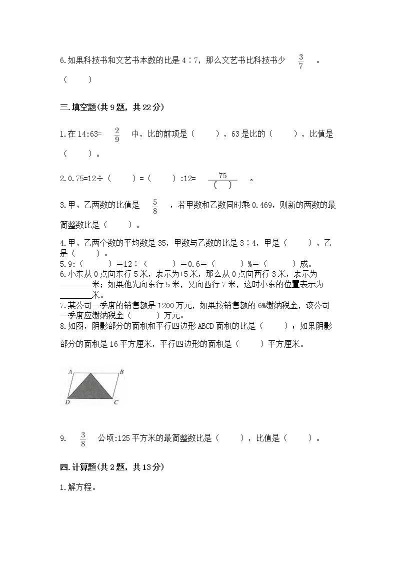 小学六年级下册数学期末测试卷附答案【培优】第2页