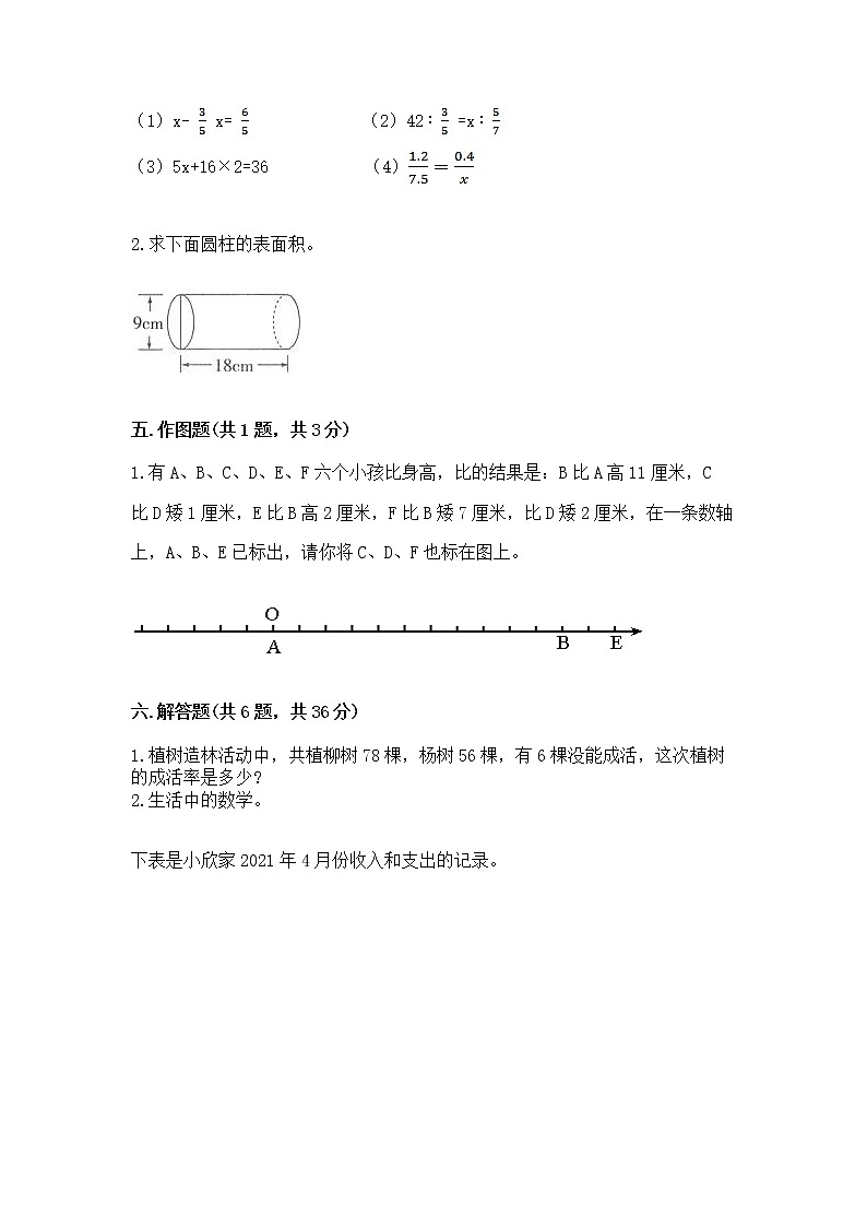 小学六年级下册数学期末测试卷附答案【培优】第3页