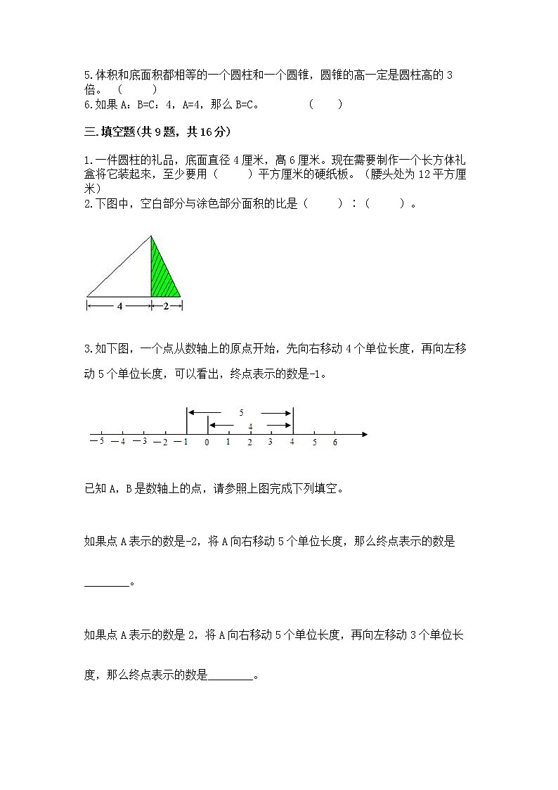 小学六年级下册数学期末测试卷附完整答案【考点梳理】02