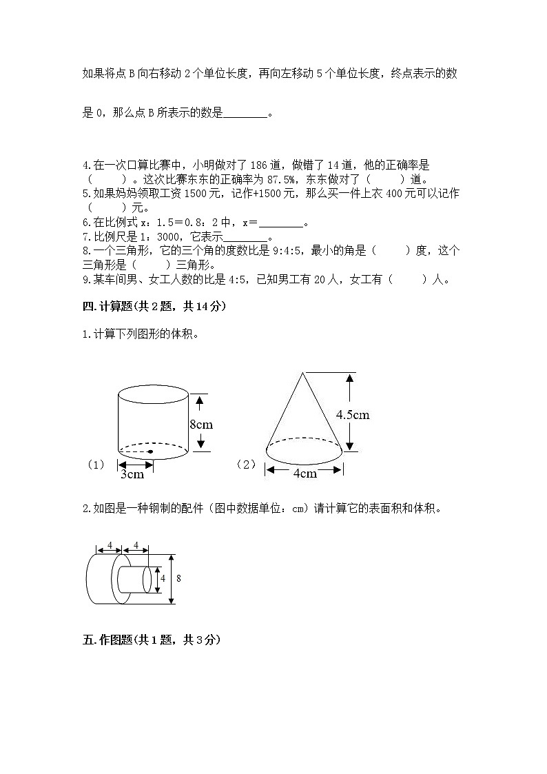 小学六年级下册数学期末测试卷附完整答案【考点梳理】03