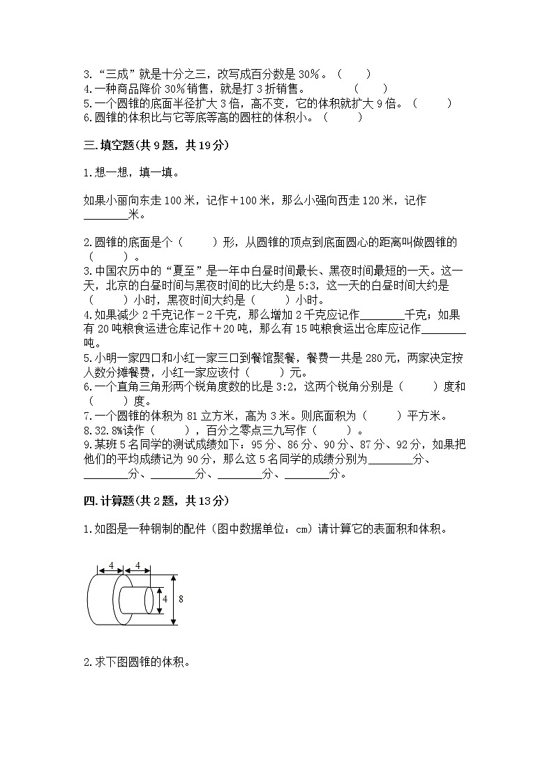 小学六年级下册数学期末测试卷附答案（名师推荐）02