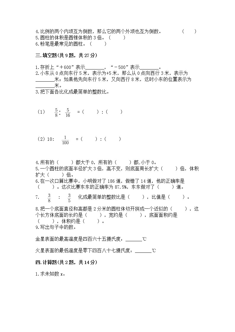 小学六年级下册数学期末测试卷附答案【培优b卷】第2页