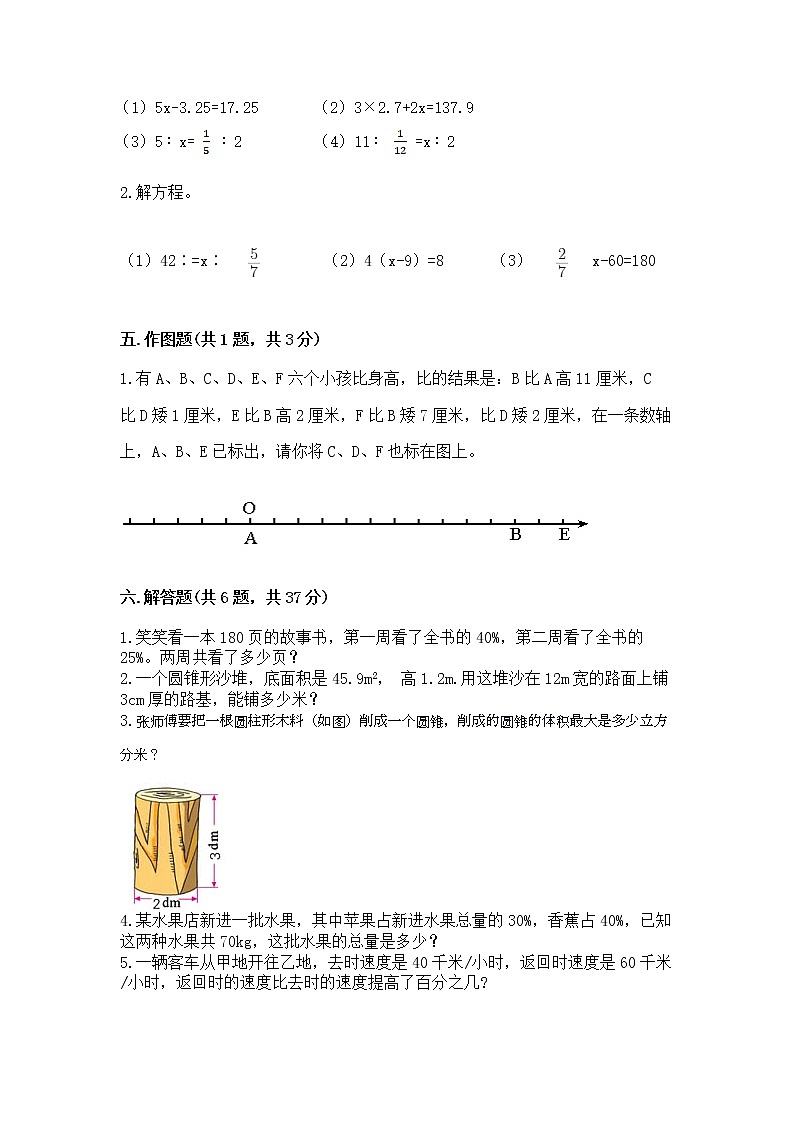 小学六年级下册数学期末测试卷附答案【培优b卷】第3页