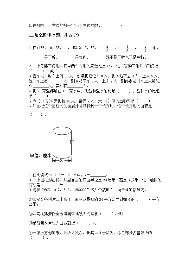 小学六年级下册数学期末测试卷附答案【达标题】第2页