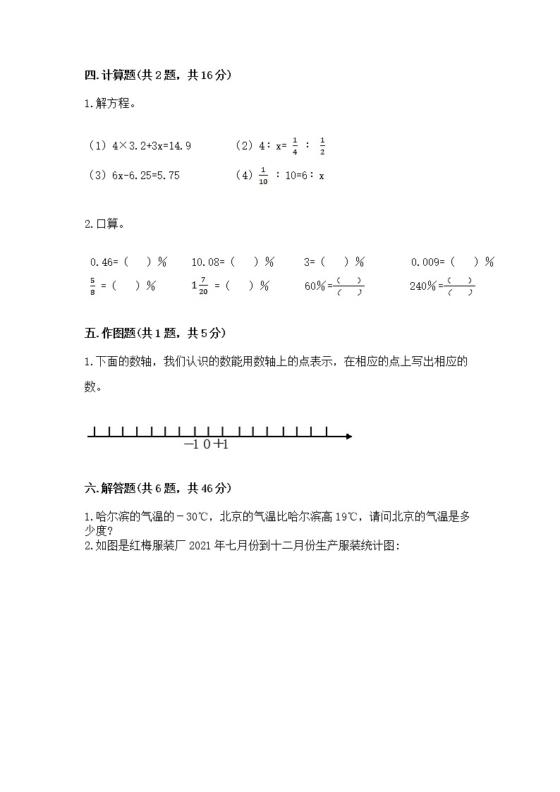 小学六年级下册数学期末测试卷附答案【达标题】第3页