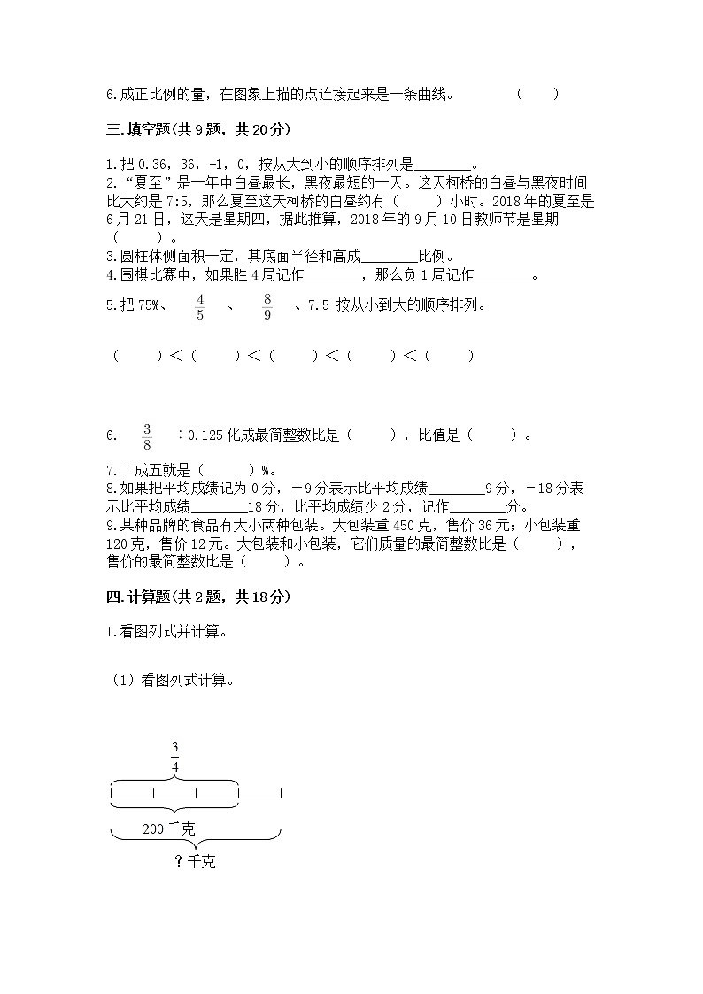 小学六年级下册数学期末测试卷附答案（能力提升）第2页