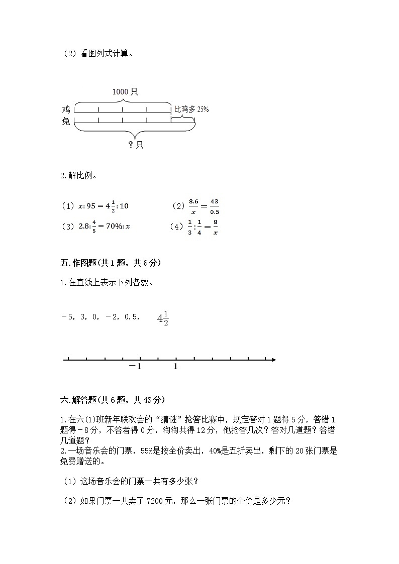 小学六年级下册数学期末测试卷附答案（能力提升）第3页