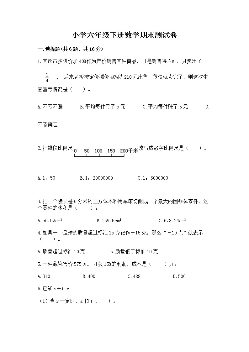 小学六年级下册数学期末测试卷附完整答案（网校专用）01