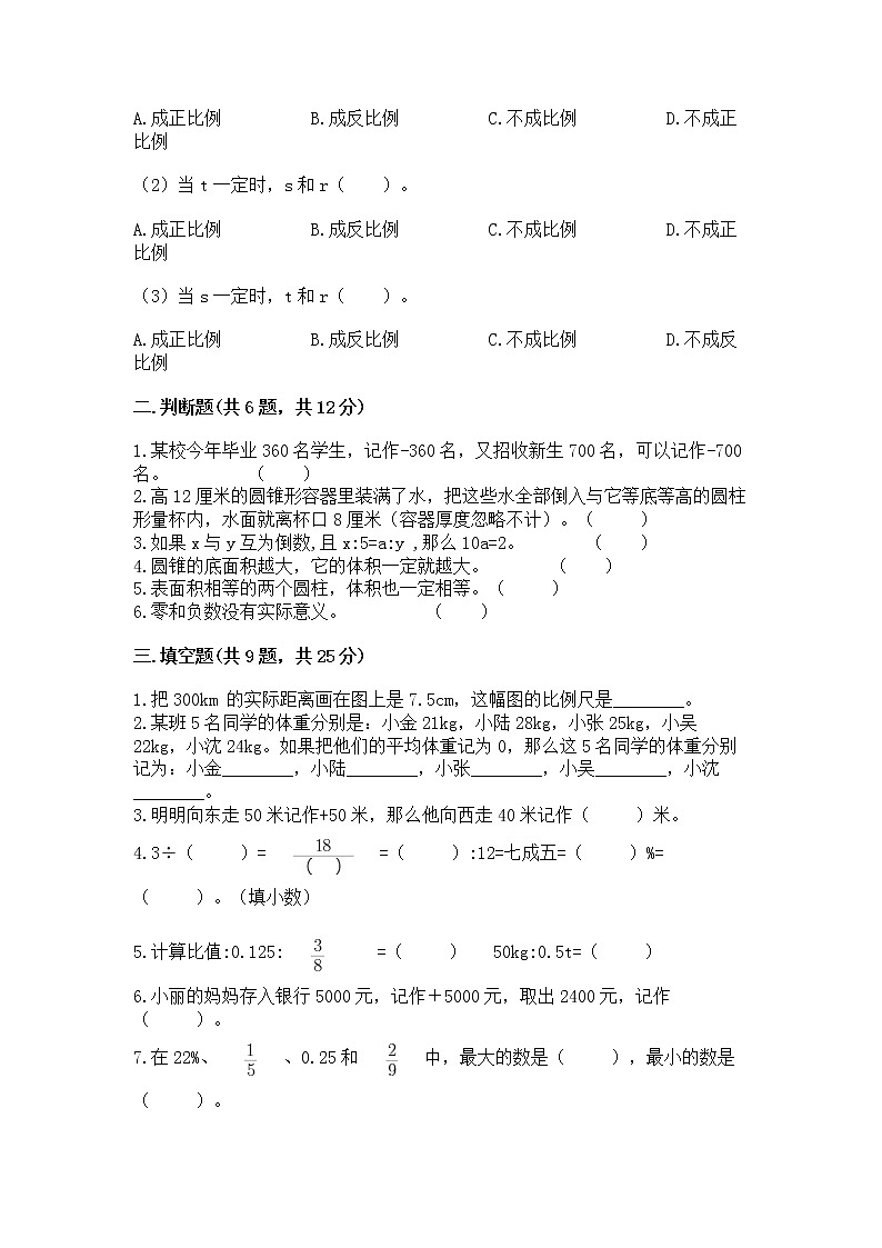 小学六年级下册数学期末测试卷附完整答案（网校专用）02