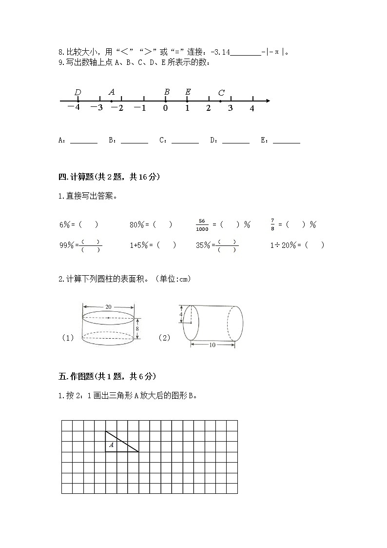 小学六年级下册数学期末测试卷附完整答案（网校专用）03