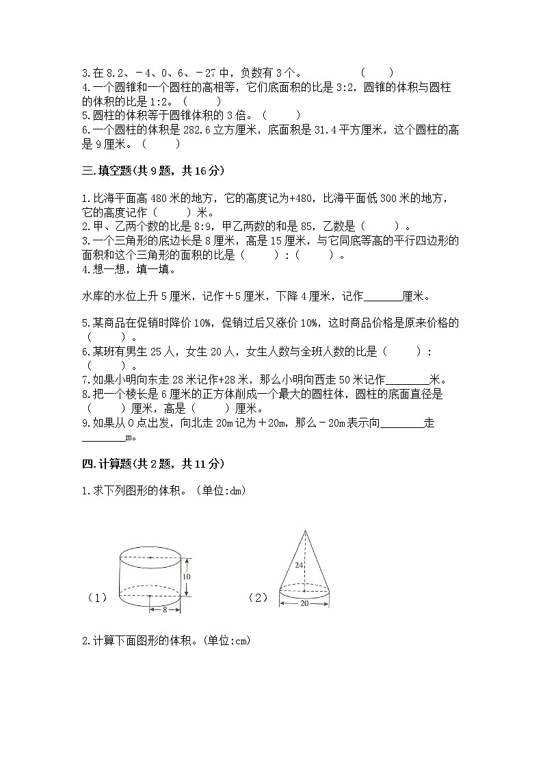 小学六年级下册数学期末测试卷附答案【夺分金卷】第2页