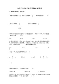 小学六年级下册数学期末测试卷附答案【典型题】