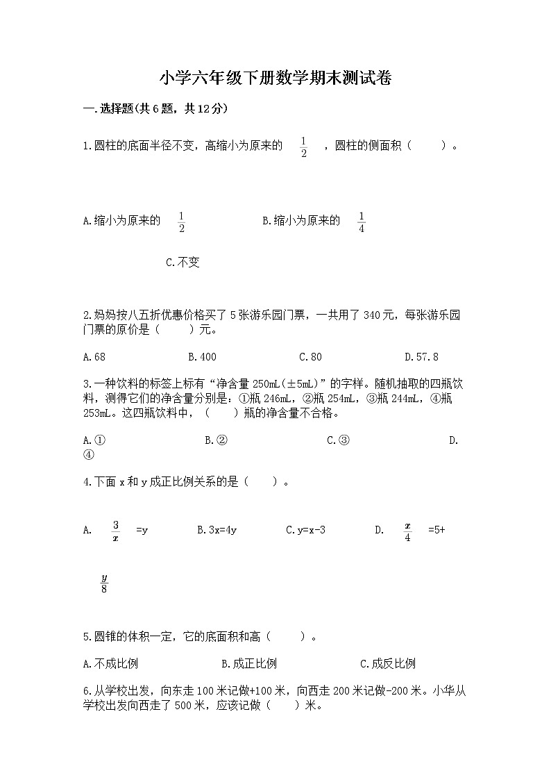小学六年级下册数学期末测试卷附答案【典型题】第1页