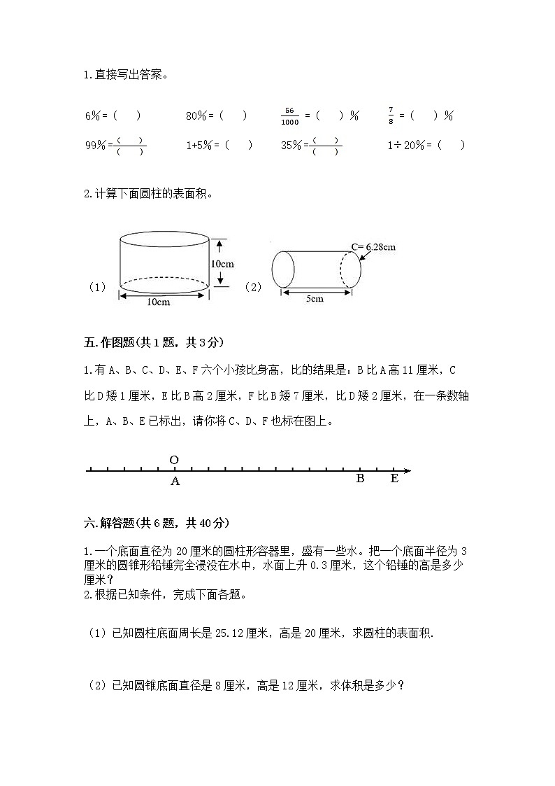 小学六年级下册数学期末测试卷附答案【典型题】第3页