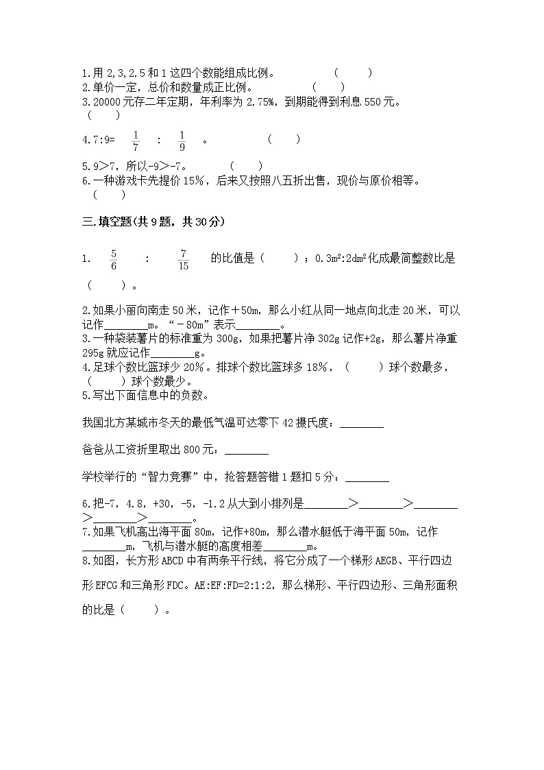 小学六年级下册数学期末测试卷附答案【模拟题】第2页