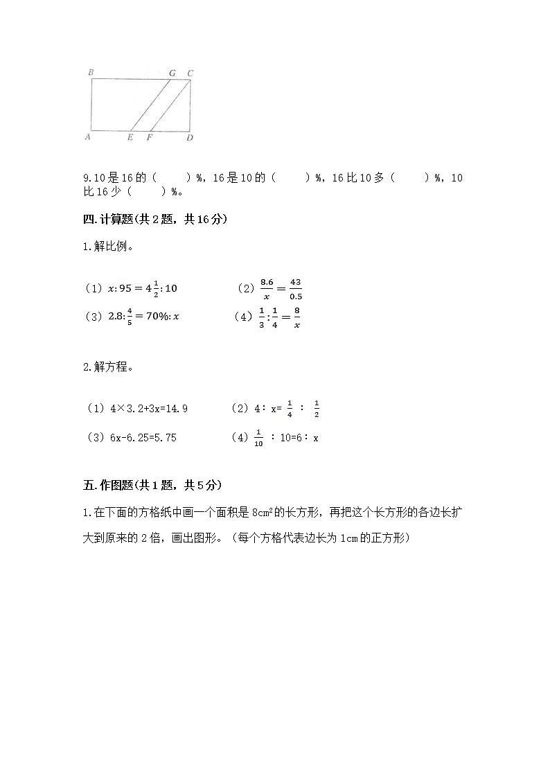小学六年级下册数学期末测试卷附答案【模拟题】第3页